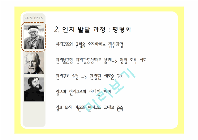 2000원]피아제, 프로이트, 에릭슨의 발달이론 비교 분석과 시사점 및 우리나라의 교육(2012년 추천 우수 레포트 선정★★★★★).ppt